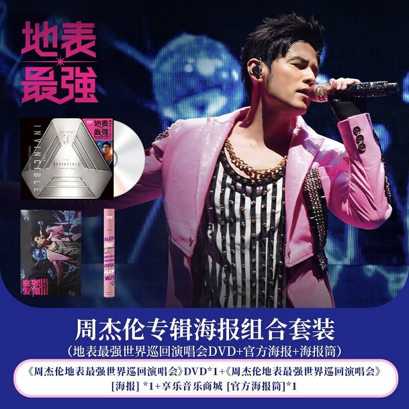 官方正版 jay周杰伦专辑 地表最强世界巡回演唱会dvd 官方海报