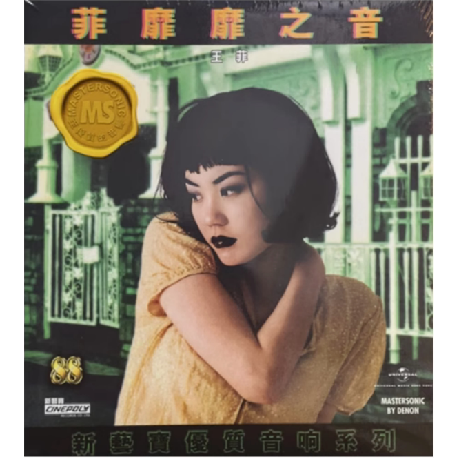 港版进口 王菲专辑 菲靡靡之音 宝丽金88极品音色系列 正版CD唱片 - 实物图