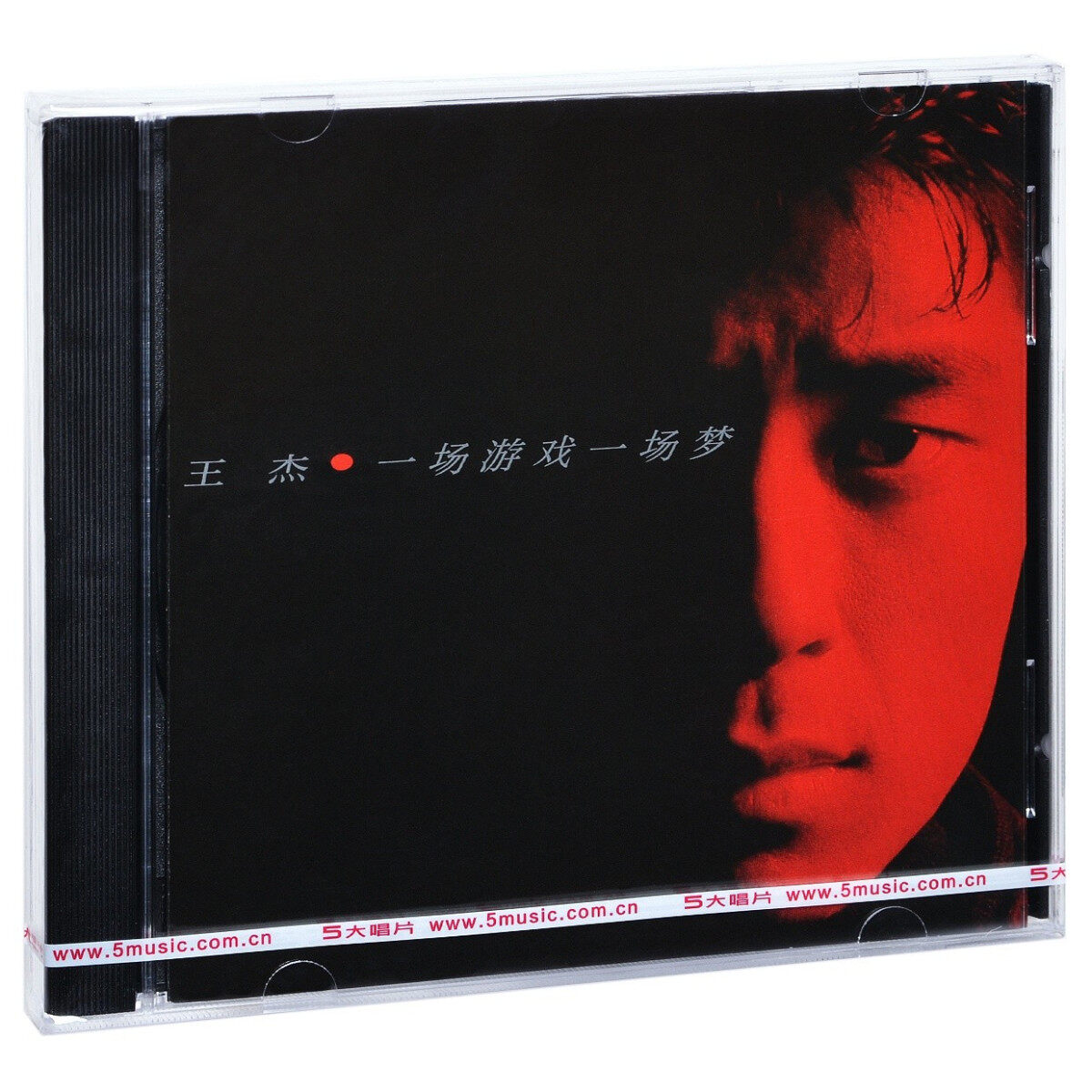 官方正版 王杰专辑 一场游戏一场梦 华语流行音乐 车载CD唱片碟