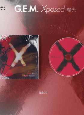 官方正版 邓紫棋G.E.M.实体专辑 Xposed曝光 泡沫CD唱片碟+歌词本