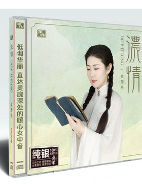 正版 姚璎格专辑 浓情 梅花三弄 一帘幽梦 在水一方 纯银CD唱片