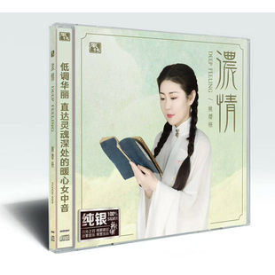 正版 姚璎格专辑 浓情 梅花三弄 一帘幽梦 在水一方 纯银CD唱片