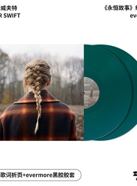 官方正版 泰勒斯威夫特 evermore 绿胶 永恒故事2LP 黑胶唱片专辑