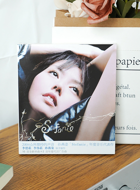 官方正版 孙燕姿 Stefanie 我也很想他 CD专辑 我的爱 车载碟唱片