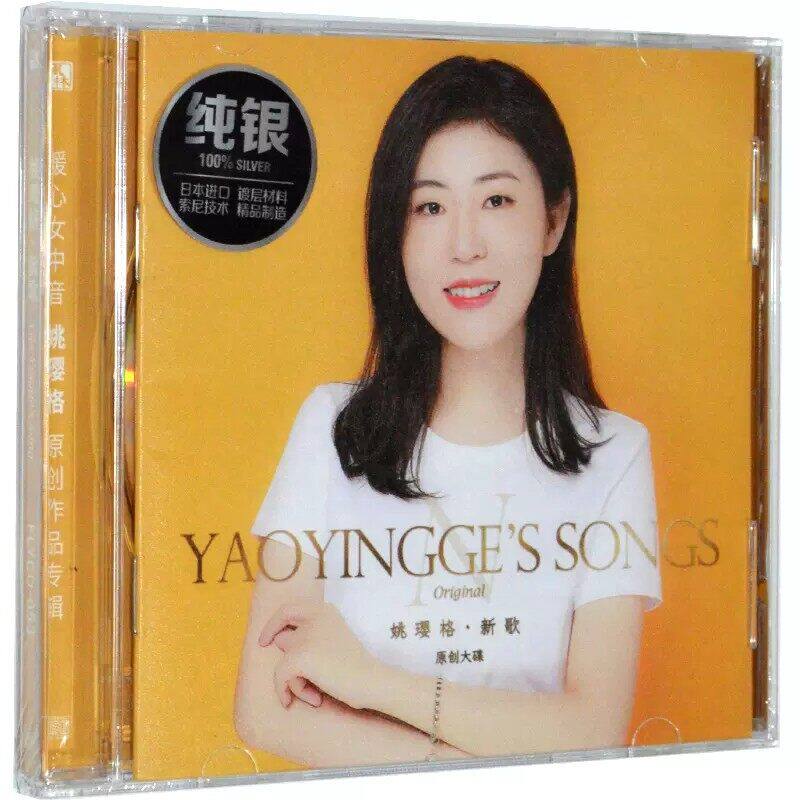 官方正版 姚璎格专辑 新歌 纯银CD 发烧人声女中音HIFI碟 高音质