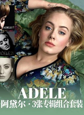 官方正版Adele阿黛尔三张专辑套装19+21+25歌曲CD唱片+歌词本周边