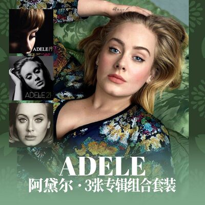 官方正版Adele阿黛尔三张专辑套装19+21+25歌曲CD唱片+歌词本周边