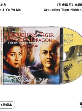 官方正版 卧虎藏龙电影原声专辑OST李玟 马友友大提琴 谭盾CD唱片
