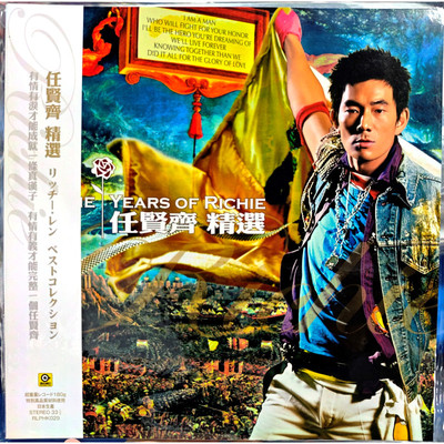 台版进口 滚石系列 任贤齐精选专辑 对面的女孩看过来 黑胶LP唱片