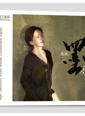 官方正版 蔡婧专辑 墨香 人约黄昏后 蝶恋花 纯银CD唱片发烧碟片