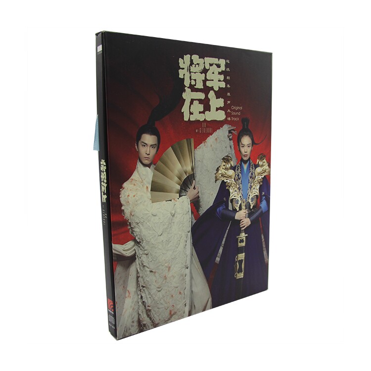 官方正版 将军在上 影视原声带 爱在上 我只愿相信你 忠贞 cd唱片