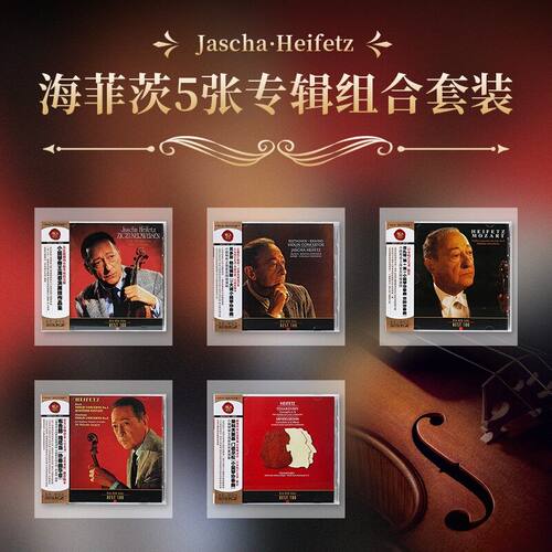 正版海菲兹Heifetz5张CD套装小提琴协奏曲莫扎特贝多芬流浪者之歌