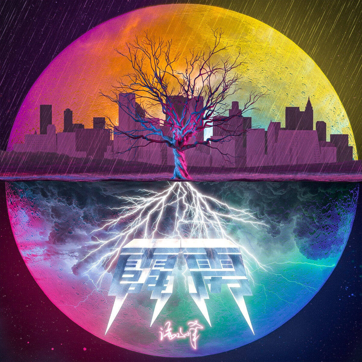 官方正版 潘高峰 霹雳 cd 歌词本 第四张全原创 专辑唱片碟