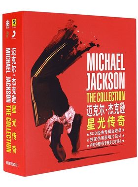 正版唱片Michael Jackson迈克尔杰克逊专辑 星光传奇 5CD+歌词册
