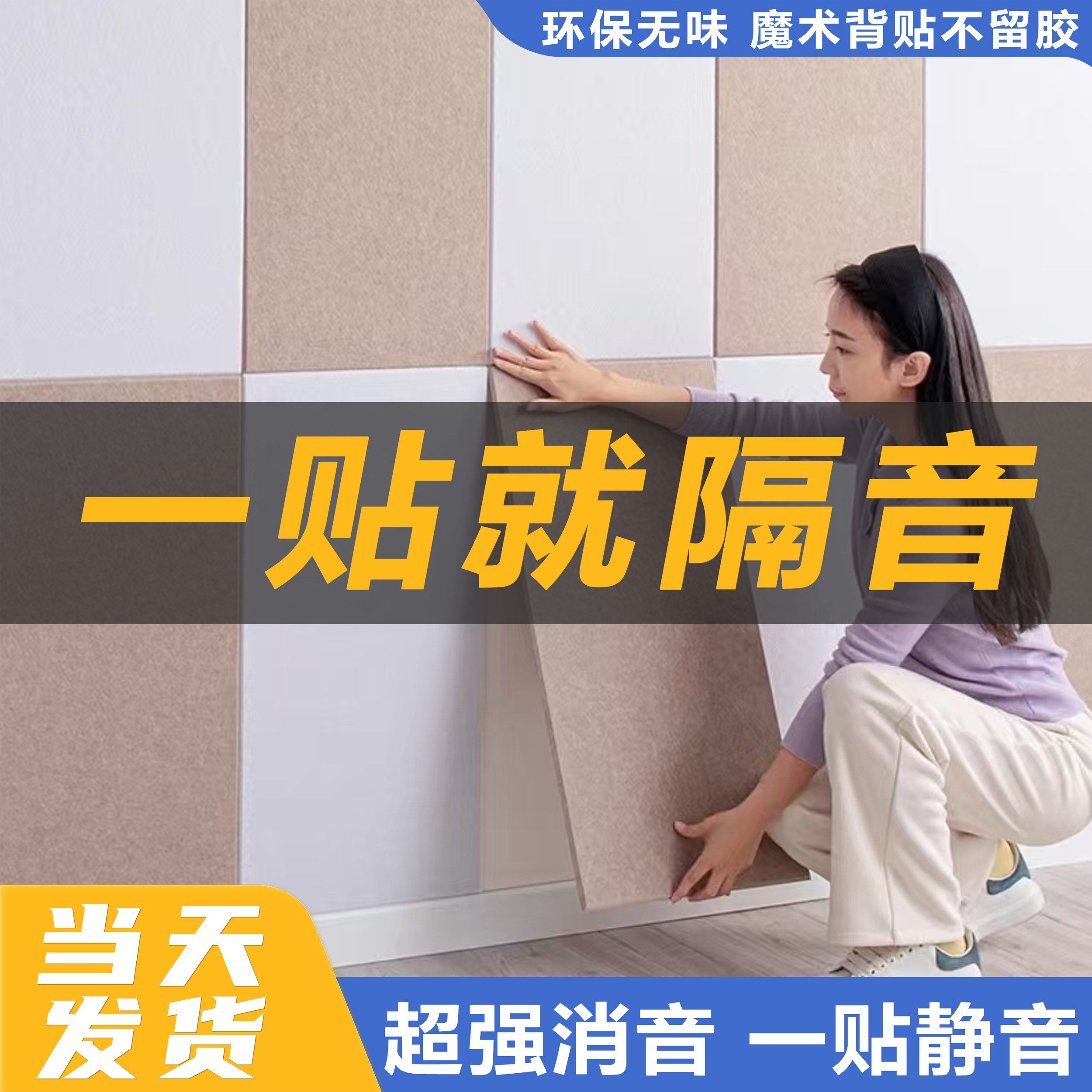 隔音板卧室墙面吸音棉隔音棉消音阻尼隔音毡家用墙贴超强隔音门贴