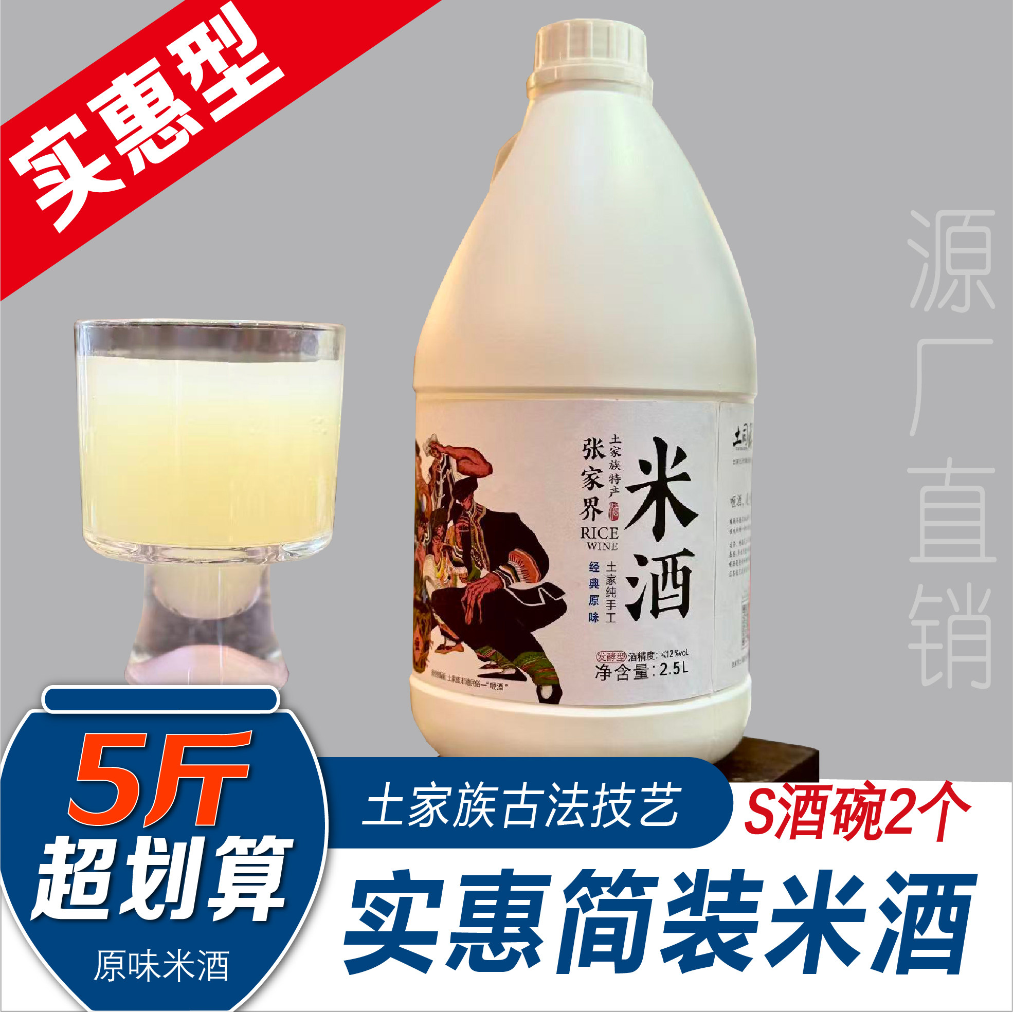 土司藤张家界土家米酒5斤桶装