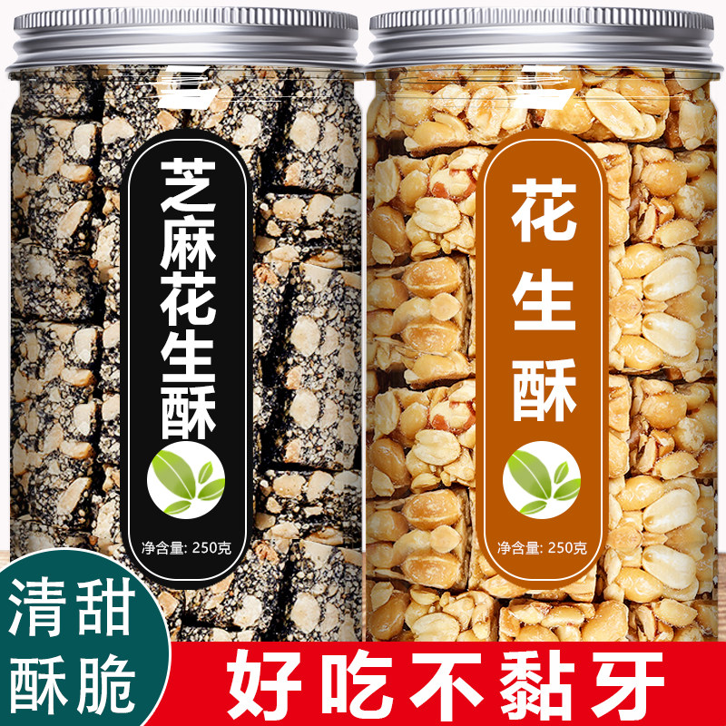 黑芝麻花生酥糖独立包装老式正宗原味纯手工花生酥零食官方旗舰店