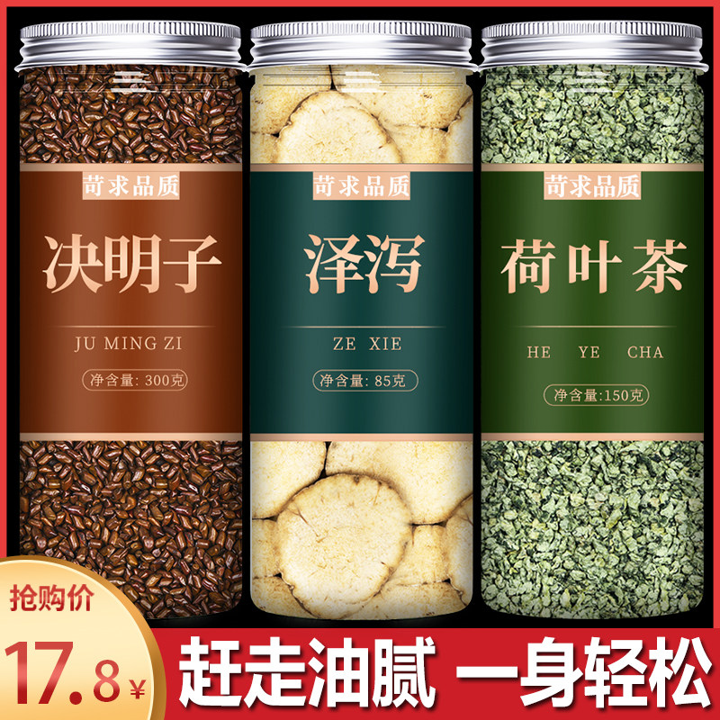 生决明子茶特级散装泡水官方旗舰店正品野生泽泻荷叶茶中药材泡茶