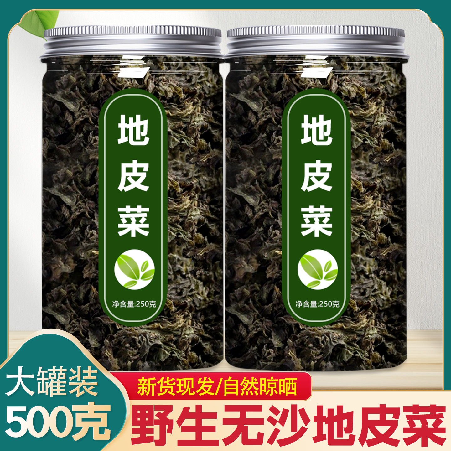 地皮菜野生免洗甘肃特产新鲜特级干货500g地衣地木耳炒鸡蛋蒸包子