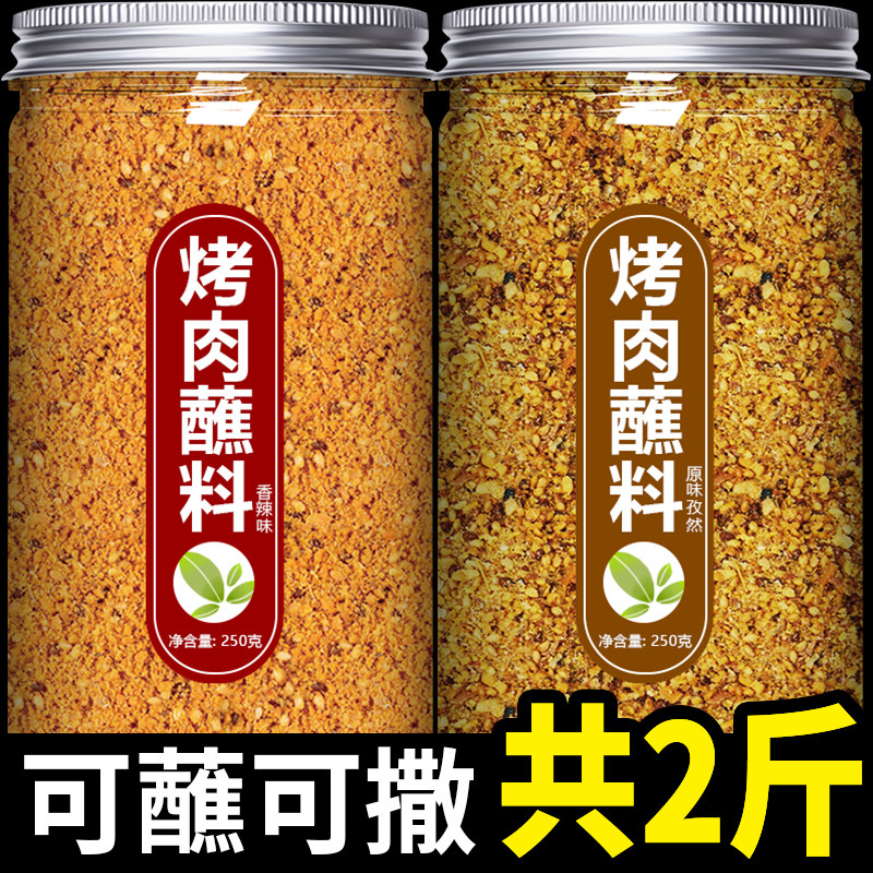 烧烤调料烤肉蘸料撒料组合套装全套家用干碟孜然粉淄博专用辣椒面
