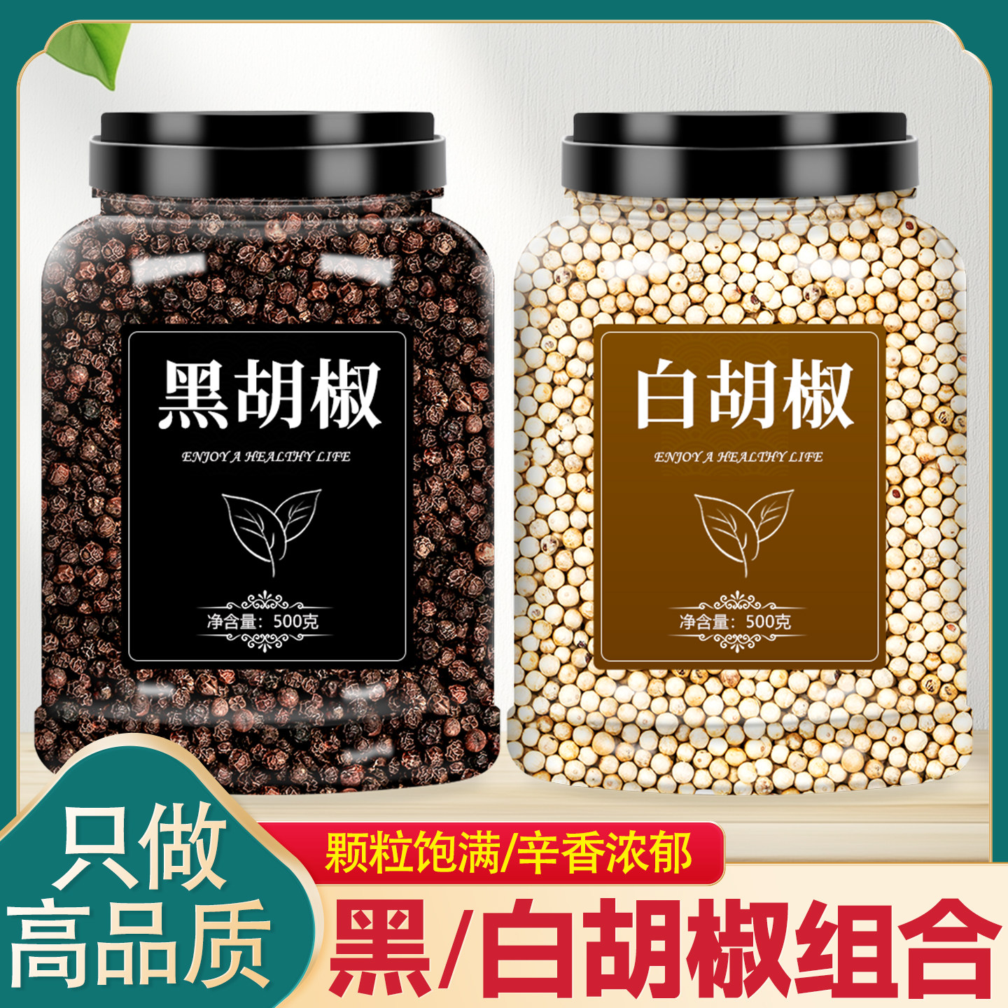 海南黑白胡椒官方旗舰店500g特级香料西餐牛排调味料颗粒家用商用