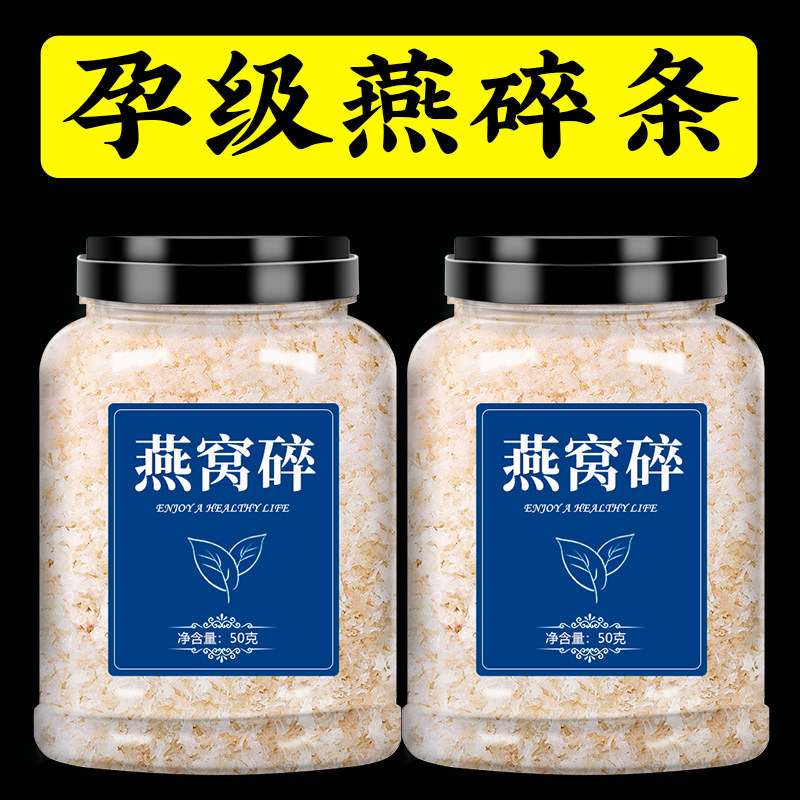 马来西亚燕窝燕碎100g官方正品旗舰店正品泡孕期孕妇野生干盏燕盏
