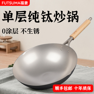 【爆款推荐】FUTSUMA福妻钛锅纯钛炒锅家用超轻无涂层防粘纯钛锅