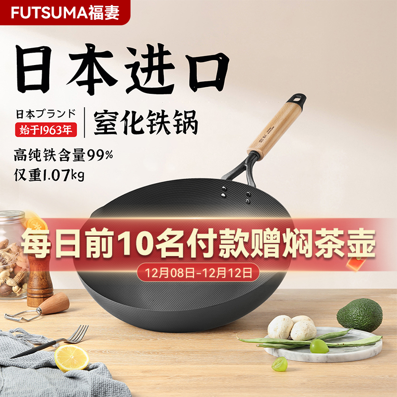 日本福妻进口无涂层纯铁炒菜锅