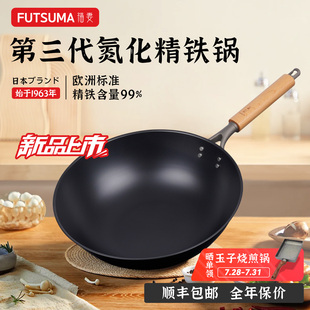【欧标铁锅】福妻第三代精铁锅 深层渗氮防锈轻量化 无涂层炒锅