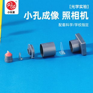 照相机制作光学小孔成像实验科技DIY手工学生好玩教具送视频教程