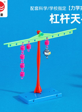杠杆天平小学生好玩教具科技力学原理stem制作实验diy送视频教程