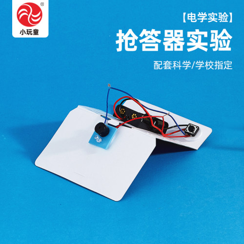 抢答器DIY制作小学儿童学生益智实验材料stem好玩教具送视频教程