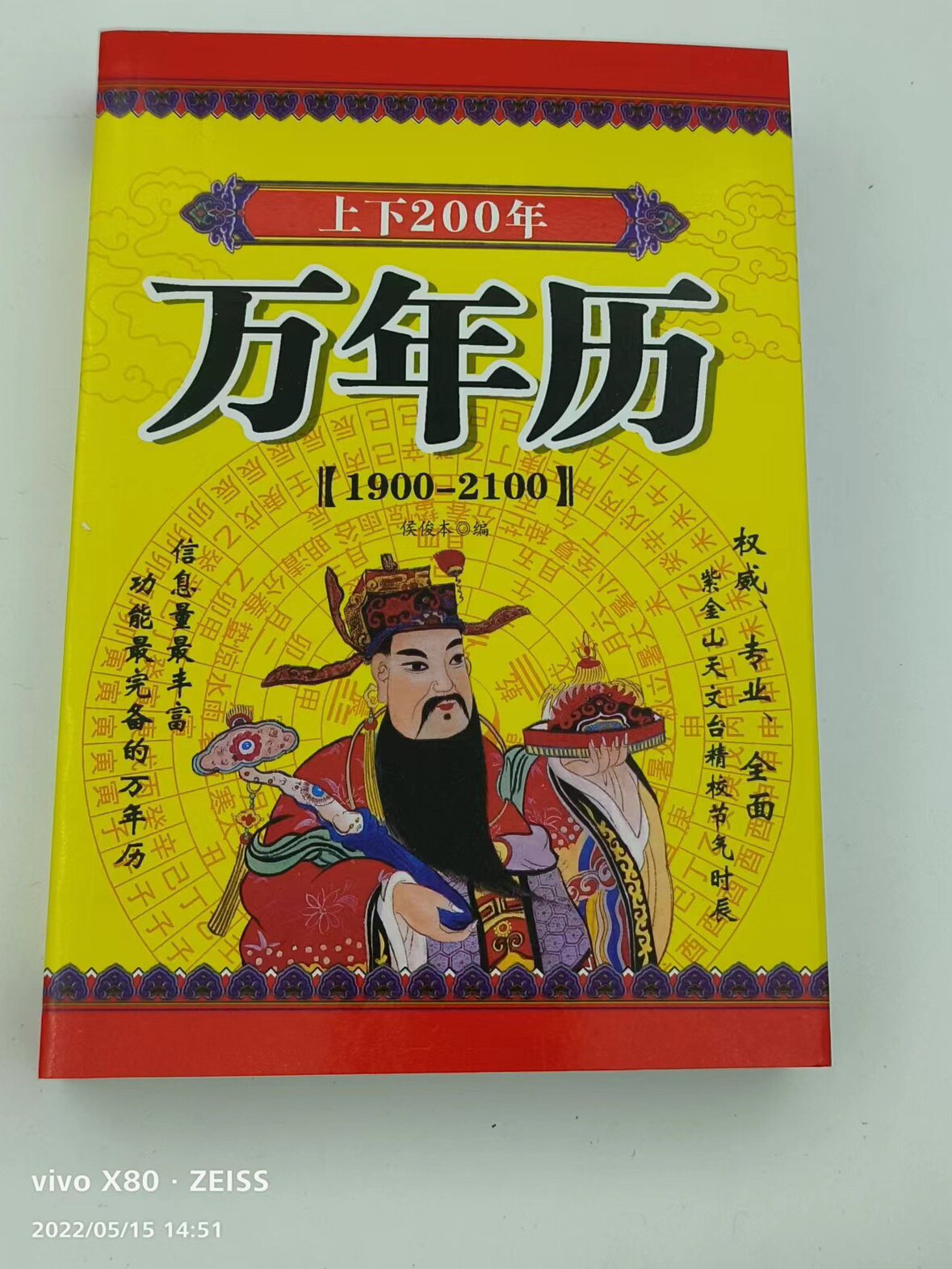 上上下两百年万年历1900-2100农历闰月速查表二十四节气