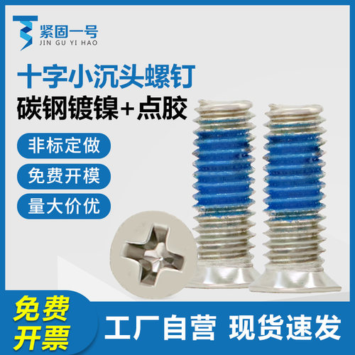 十字小沉头薄沉头螺钉