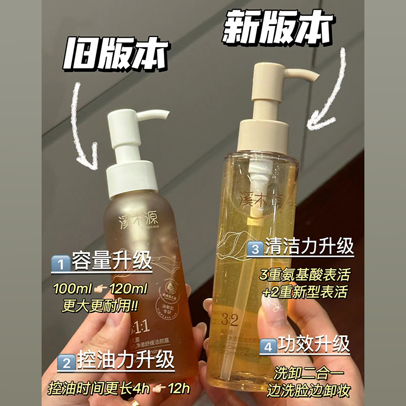 溪木源洗面奶控油敏感肌