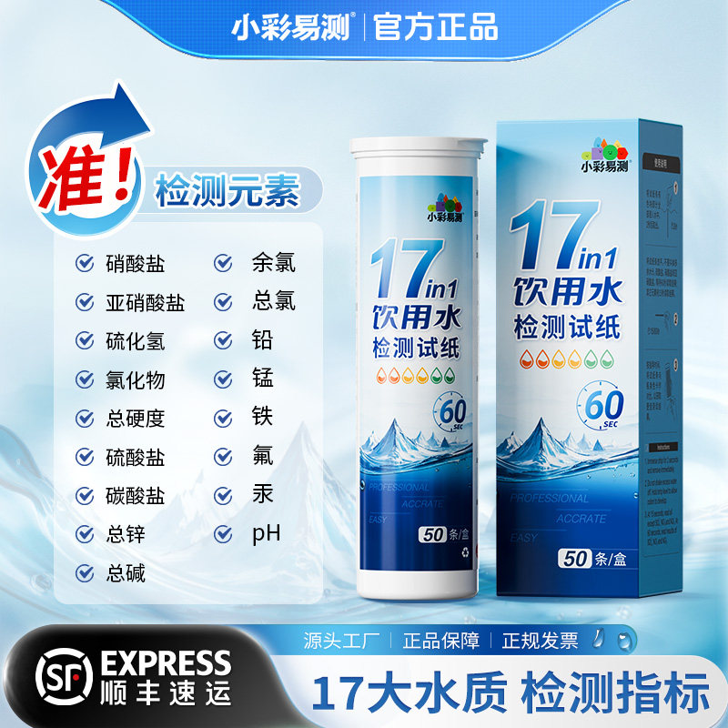 水质检测笔饮用水质检测试纸自来水大肠杆菌检测铅含量水硬度