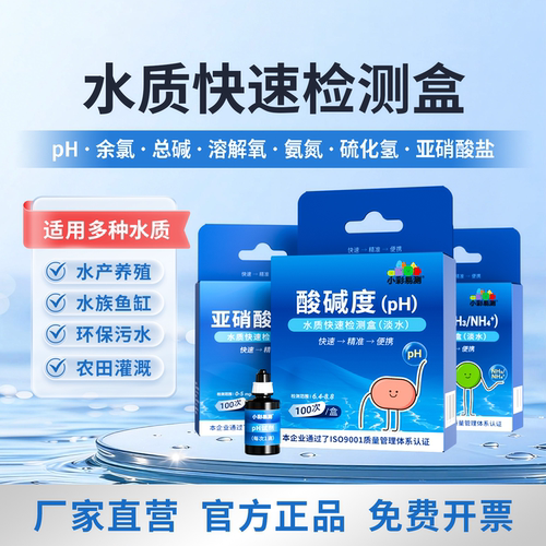 水产养殖水质快速检测盒多种参数快速检测PH氨氮亚硝酸盐溶解氧