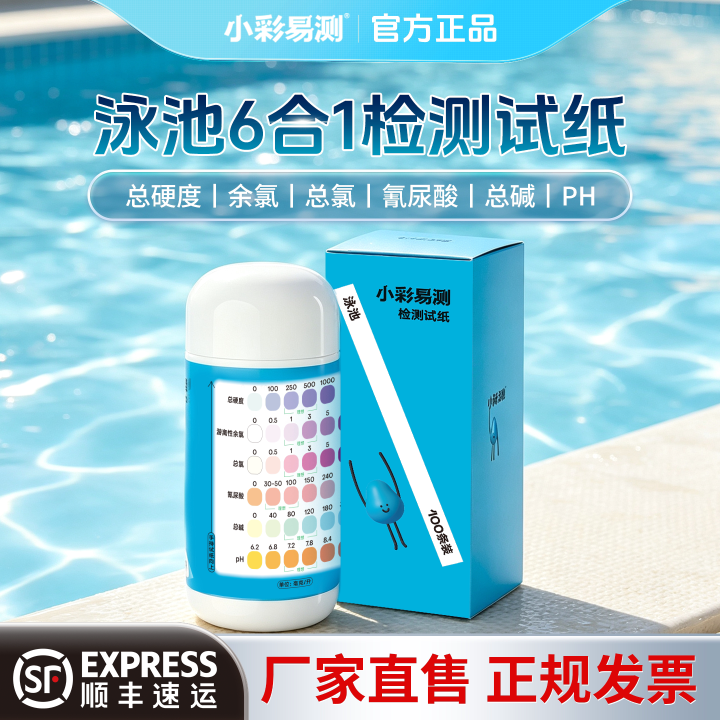 小彩易测泳池水质检测快速检测
