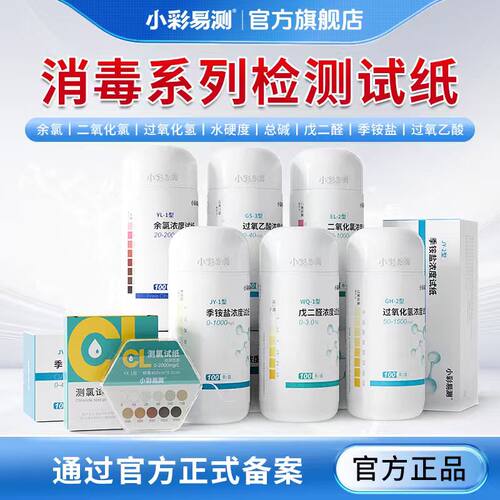 余氯过氧乙酸总氯双氧水快速检测