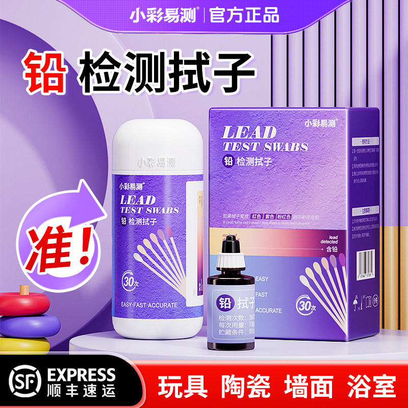 铅含量检测试纸铅离子家居铅检测