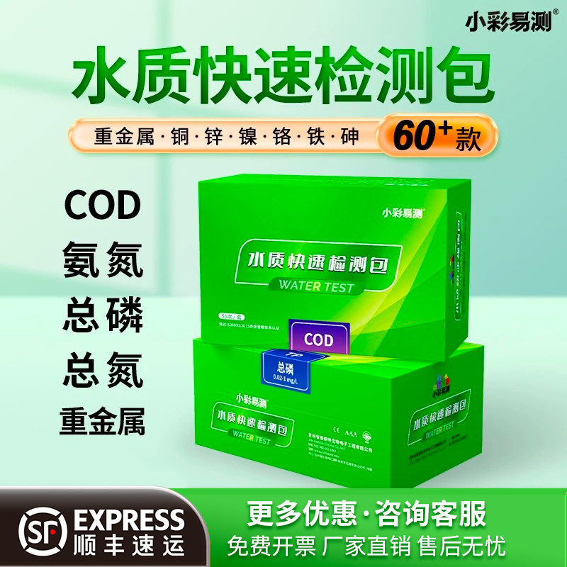 COD氨氮总磷总氮水质检测包