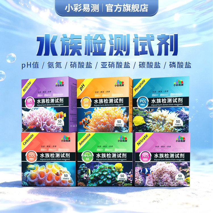 硝酸盐氨氮水族海水快速检测试剂