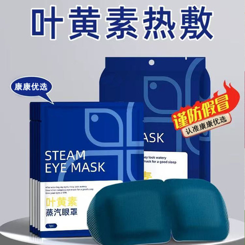 蒸汽眼罩热敷叶黄素睡觉遮光男女学生睡眠发热护眼贴