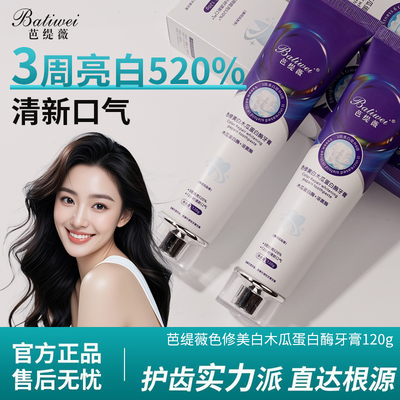 【以紫修黄】色修美白牙膏去黄去渍亮白去口臭护龈清新口气成人