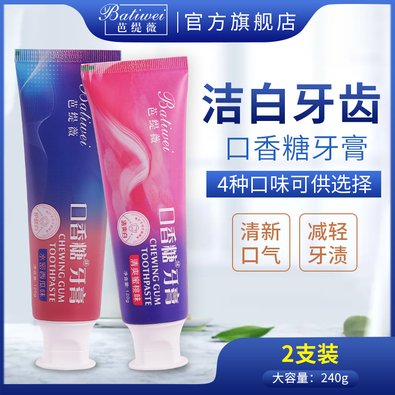 牙膏清新口气水果味口香糖成人男士女生专用芭缇薇官方旗舰店正品