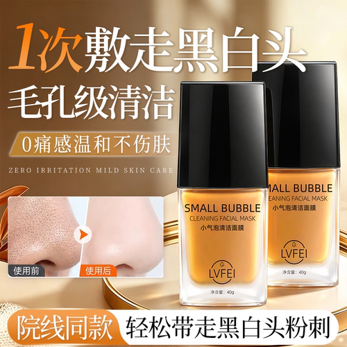 【商超热销】小气泡注氧面膜