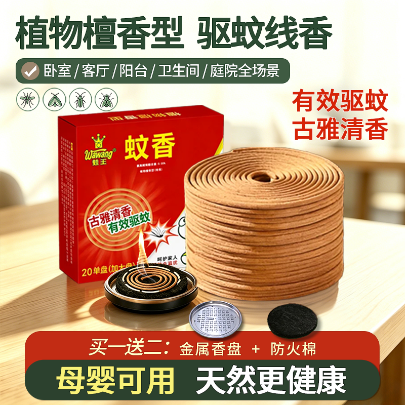 【驱蚊檀香】正品清新盘香手工檀香留香艾草熏香卫生间办公室清香