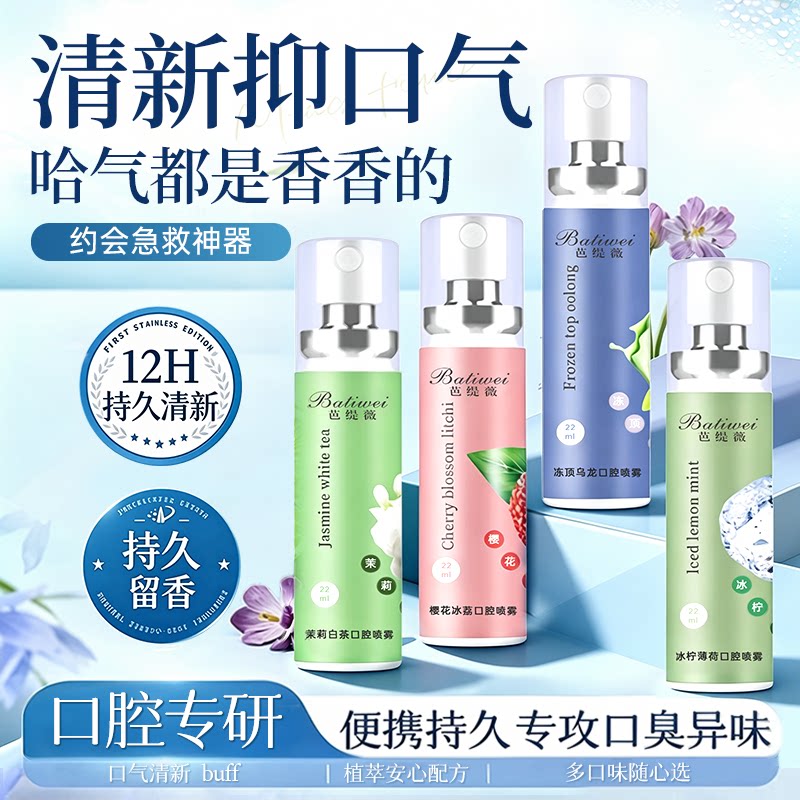 口喷口气清新喷雾剂口腔口臭除男士清新剂持久女生便携神器