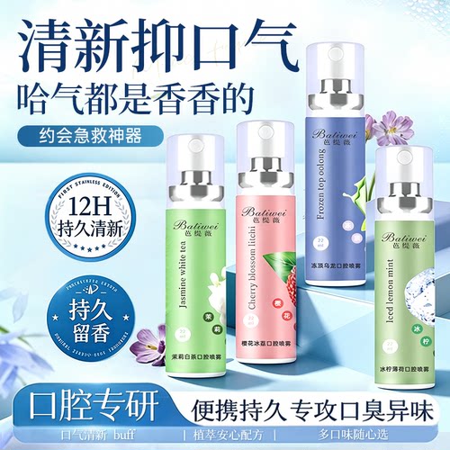 【热销100W+】口腔喷雾