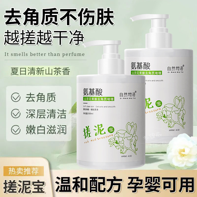 搓泥宝全身通用去角质搓澡啫喱死皮磨砂膏清洁嫩男士女白身体专用